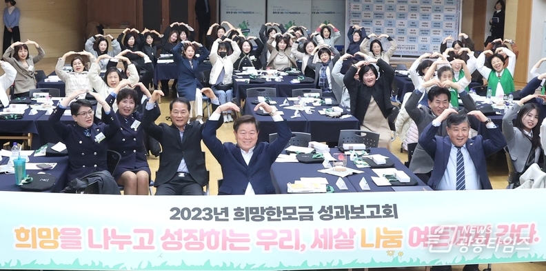 광명희망나기운동본부는 지난 10일 시청 대회의실에서 ‘2023년도 희망한모금 사업보고회’를 개최했다