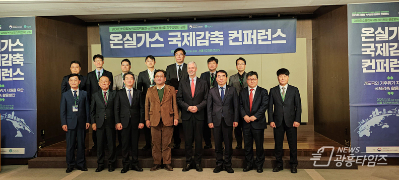 양기대 국회의원, 온실가스 국제감축 컨퍼런스서, 정부에 국제감축 지원 확대 촉구(사진제공=양기대 의원실)