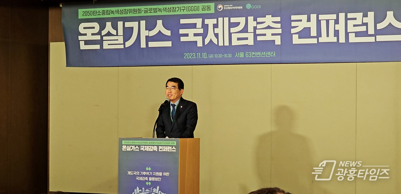 양기대 국회의원, 온실가스 국제감축 컨퍼런스서, 정부에 국제감축 지원 확대 촉구(사진제공=양기대 의원실)