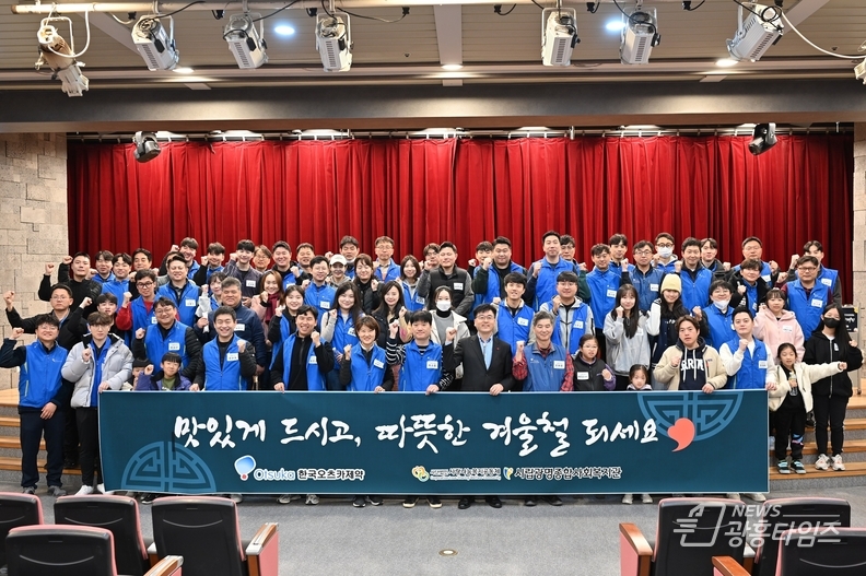 시립광명종합사회복지관은 지난 11일 한국오츠카제약과 함께 김장김치 나눔행사 ‘겨울愛김장대전’을 진행했다