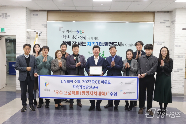 광명시가 ‘2023 RCE Award(RCE 어워드)’에서 ‘우수 프로젝트(Honourable Mention Flagship Project)’를 수상했다