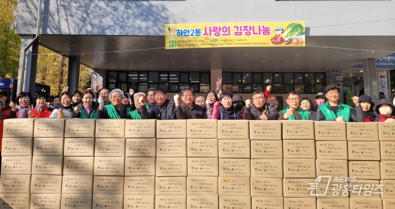 광명시 하안2동 새마을지도자협의회는 14일 동 행정복지센터 주차장에서 관내 어려운 이웃을 돕기 위한 ‘사랑의 김장 담가주기’ 행사를 진행했다.