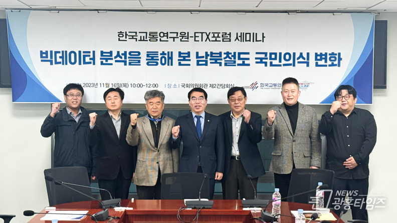 양기대 국회의원 ‘남북철도 국민의식 변화 세미나’개최