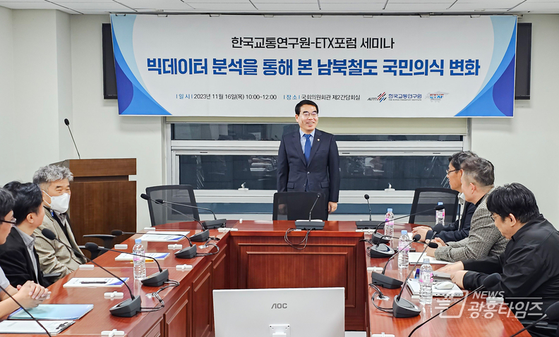 양기대 국회의원 ‘남북철도 국민의식 변화 세미나’개최