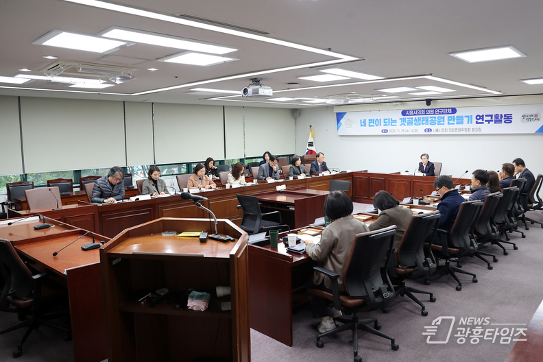 시흥시의회 의원 연구단체, 네 편이 되는 갯골생태공원 만들기 위한 간담회 개최