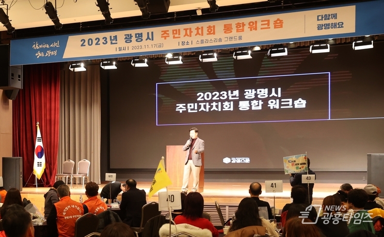 광명시, 주민자치 활성화 위해 주민자치위원 자긍심 높여