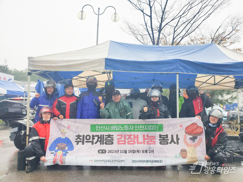 안산시, 배달노동자 안전지킴이 김장 나눔 배달 봉사