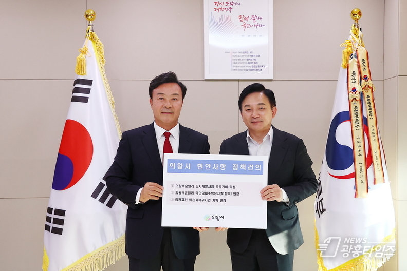 김성제 의왕시장, 국토교통부 장관 만나 현안 건의