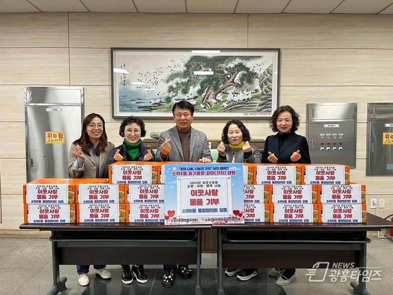 광명시 소하2동 통장협의회는 지난 21일 동 행정복지센터에서 ‘이웃사랑 물품 전달식’을 진행했다.