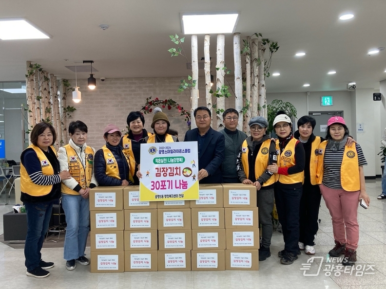 광명시 광명5동 저소득 취약계층을 위해 지난 21일 광명스마일라이온스클럽에서 김장김치를 후원했다