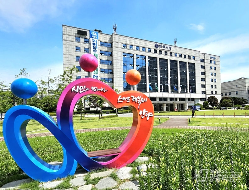 안양시청 50주년 로고