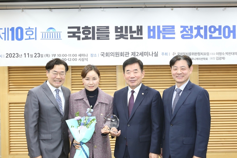 임오경 국회의원, ‘국회를 빛낸 바른 정치언어상’수상(사진제공=임오경 의원실)