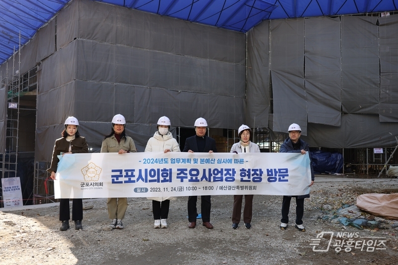 군포시의회 2024 본예산 심의 대비 군포시 주요 정책사업장 방문 