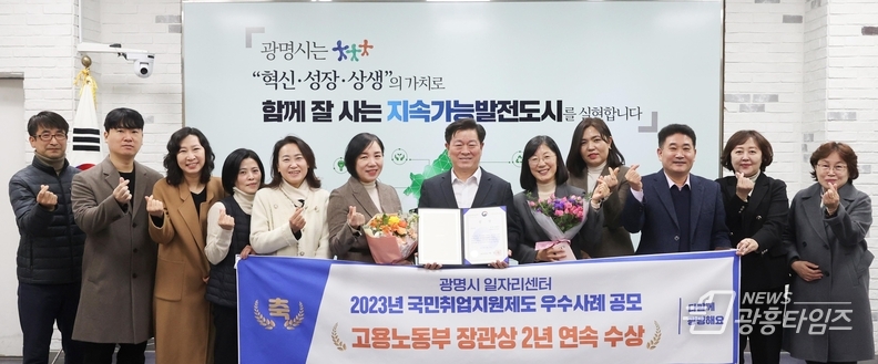 광명시 일자리센터, 2023년 국민취업지원제도 우수사례 공모 '2년 연속' 고용노동부 장관상 수상
