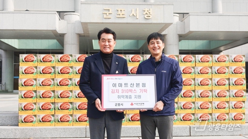 이미트산본점 김치 310박스 군포시 취약계층에 지원