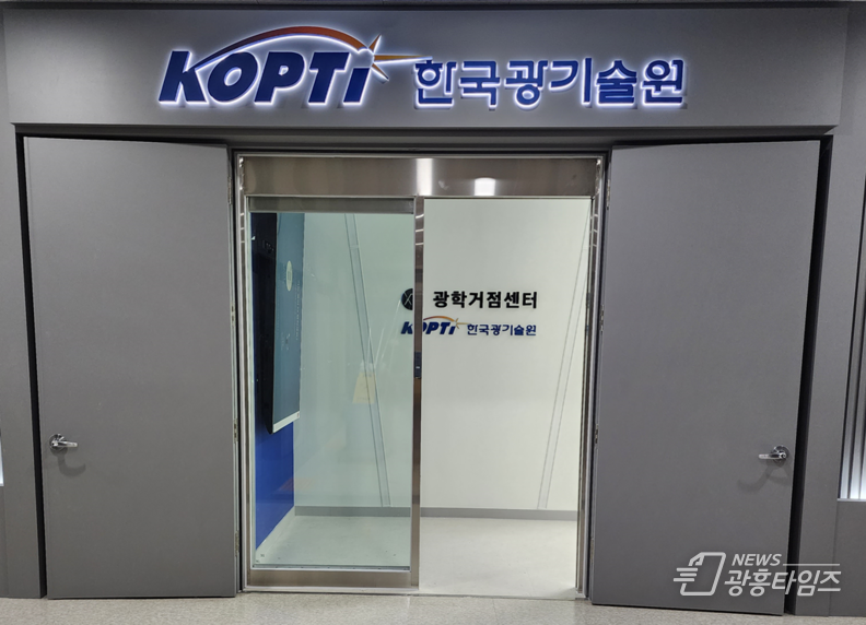 XR광학거점센터