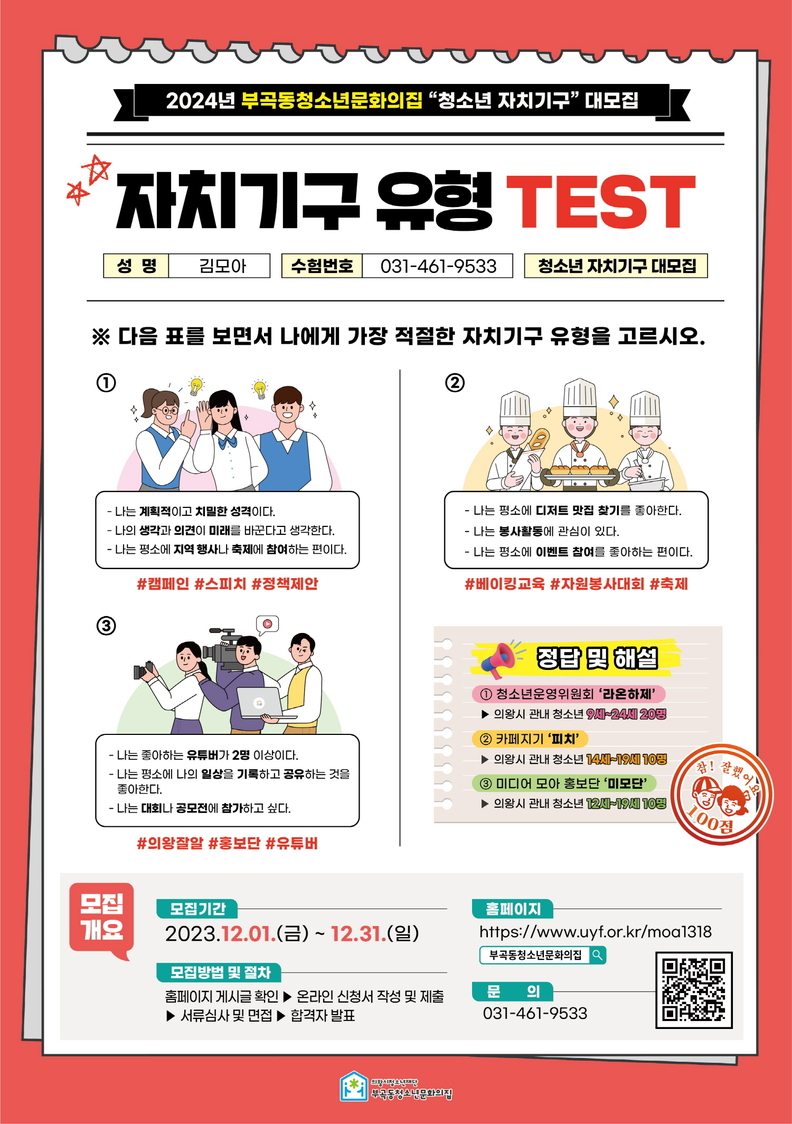 자치기구 모집_포스터