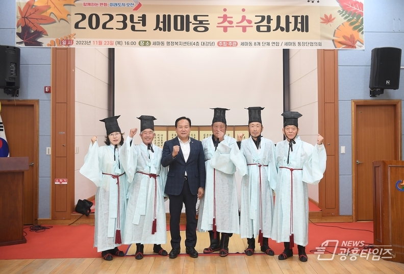 2023년 새마동 추수감사제