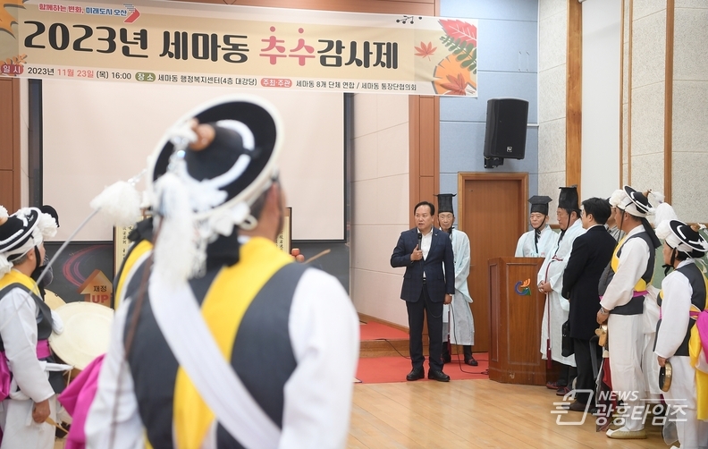 2023년 새마동 추수감사제