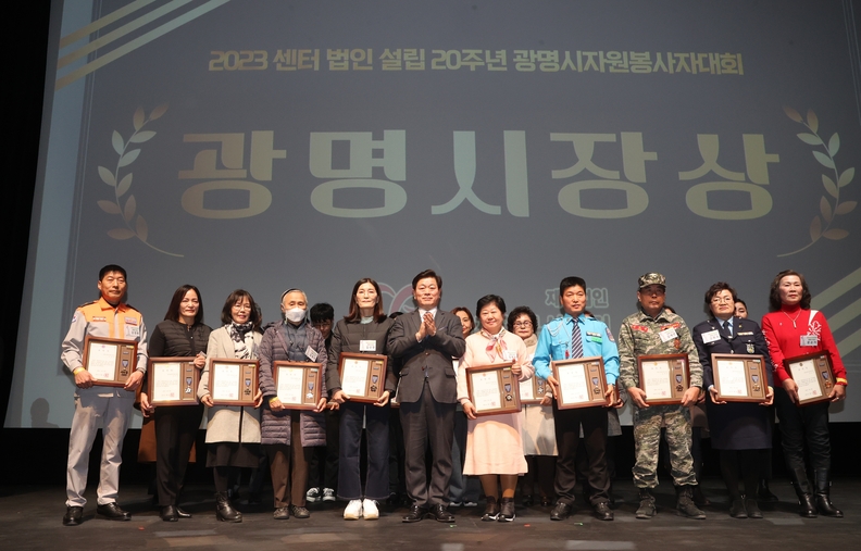 광명시는 28일 오후 광명시민회관에서 ‘제18회 광명시자원봉사자대회’를 개최했다
