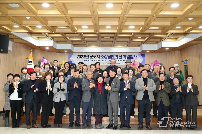 군포시 소상공인의 날 기념행사 열려