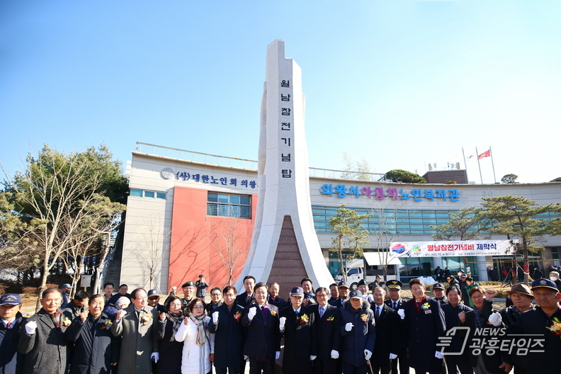 월남 참전기념탑 제막식