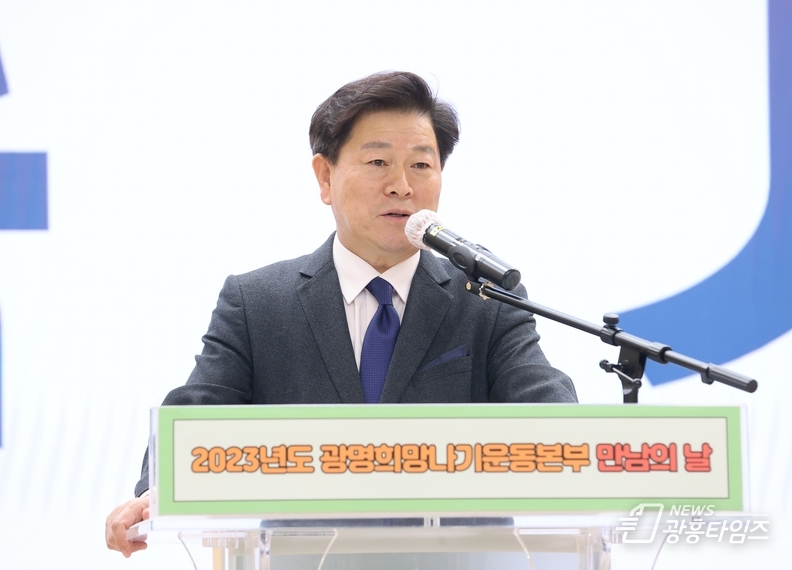 광명시사회복지협의회 희망나기운동사업 ‘2023 With-Hope 만남의 날’ 행사가 광명시청 대회의실에서 성황리에 개최되었다