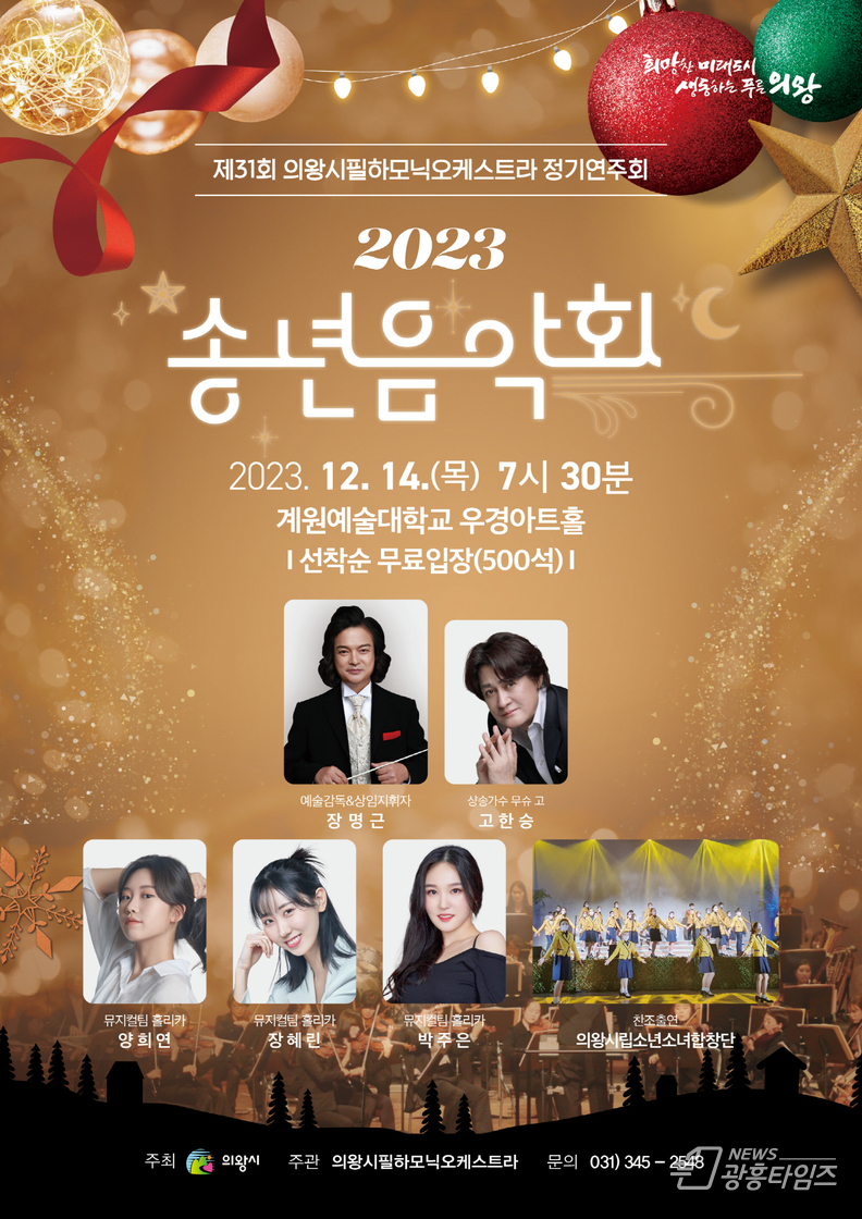 필하모닉오케스트라 정기연주회