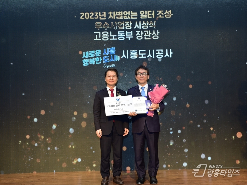 차별없는 일터조성 우수사업장 고용노둥부 장관상 수상