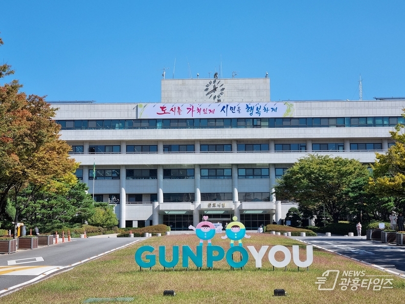 군포시청