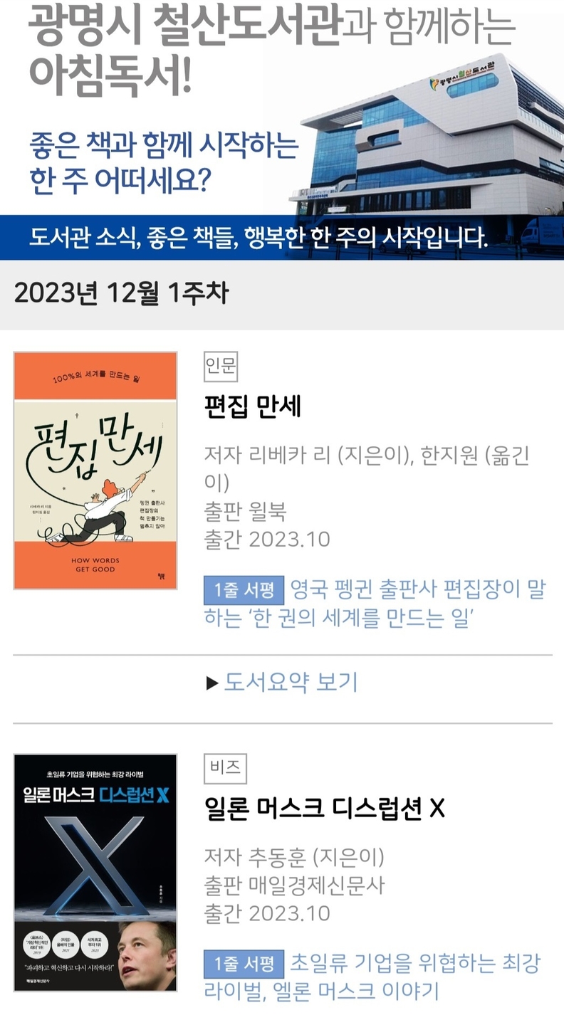 광명시 철산도서관이 2024년 ‘아침독서’ 서비스 신청자 1천 명을 모집한다