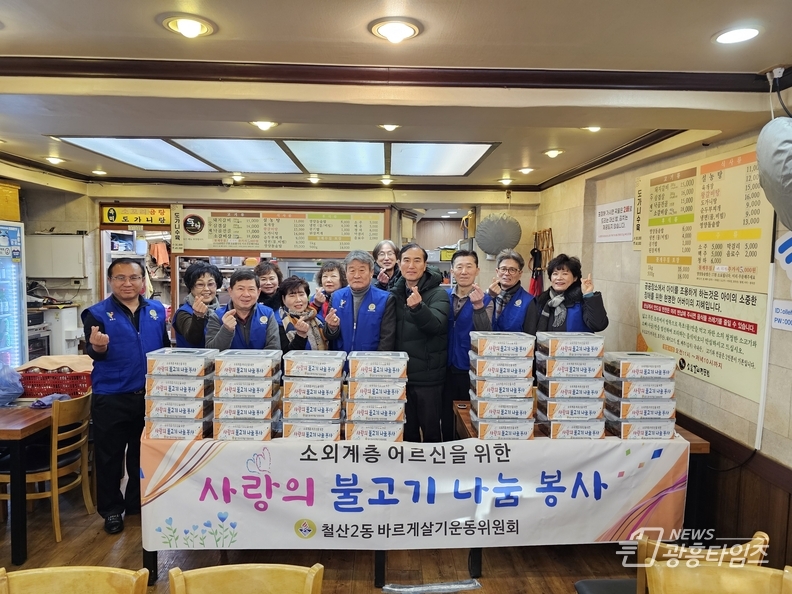 광명시 철산2동 바르게살기위원회는 관내 어려운 이웃들이 겨울을 따뜻하게 보낼 수 있도록 18일 반찬 무료 나눔 활동을 펼쳤다.