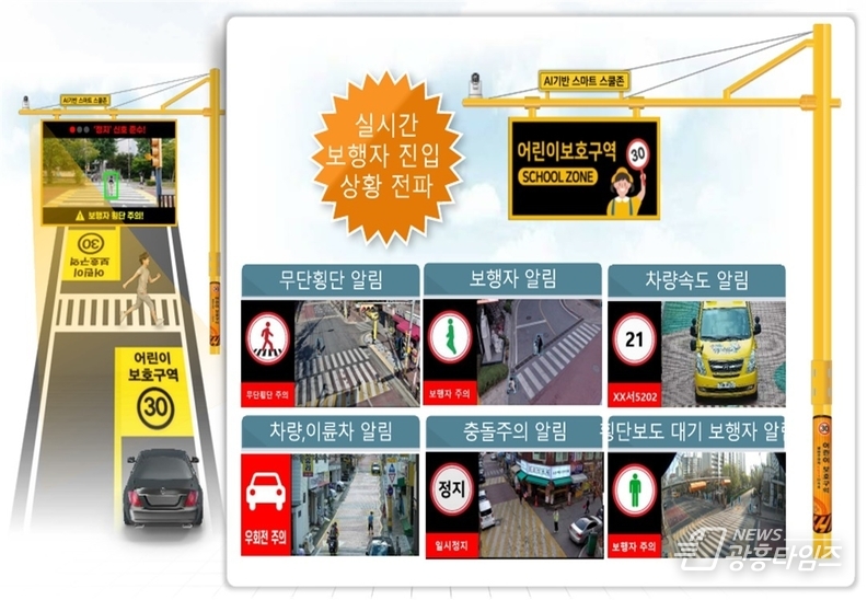 보행자안전시스템