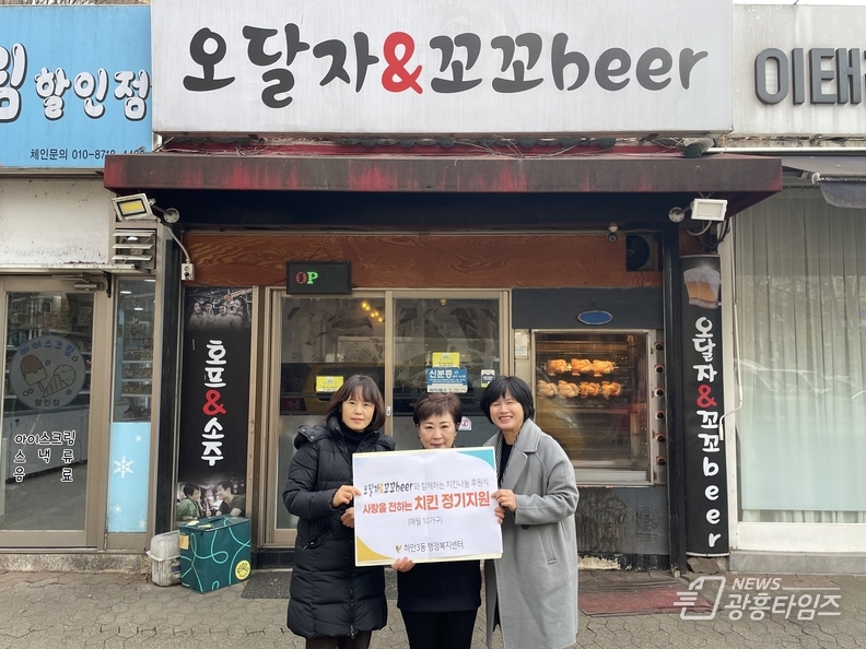 광명시 하안3동 행정복지센터는 지난 18일 ‘오달자엔꼬꼬비어’와 함께 관내 취약계층에 치킨을 지원하는 ‘사랑의 치킨나눔 후원식’을 진행했다.