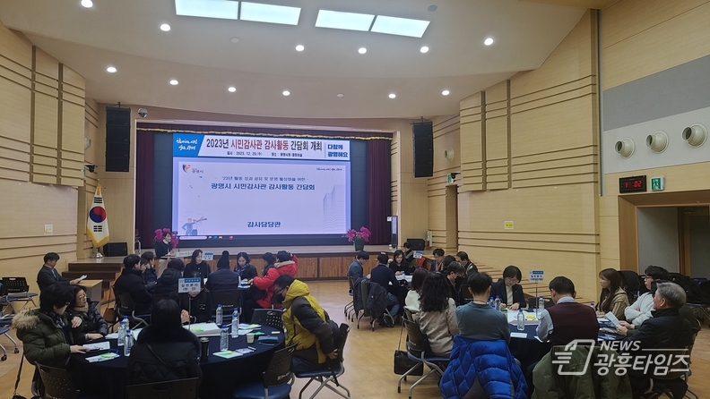 광명시는 20일 시민과 소통하는 청렴한 감사 활동을 위해 ‘시민감사관 감사활동 간담회’를 개최했다