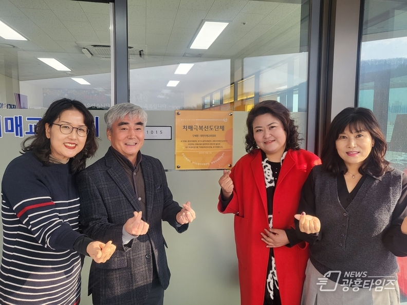 광명시 보건소는 ‘대한치매교육협회’와 ‘광명하안13단지주거행복지원센터’를 치매극복선도단체로 지정하고 20일 현판 전달식을 진행했다.