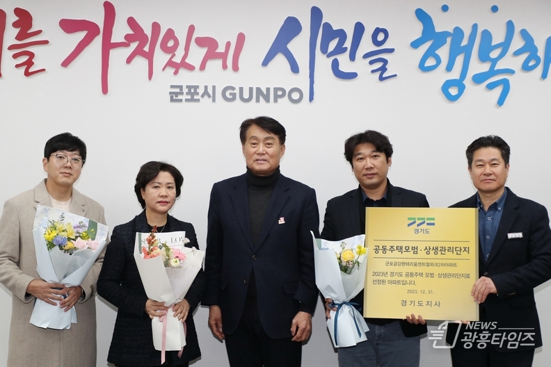 군포시 금강펜테리움 센트럴파크2차, 2023년 국토부 우수관리단지 및 경기도 모범·상생관리단지 선정