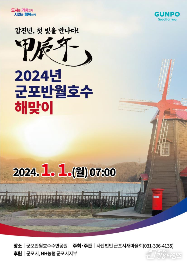 반월호수해맞이