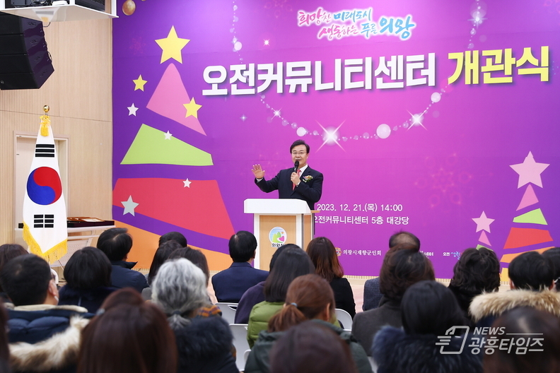 의왕시 오전커뮤니티센터 개관