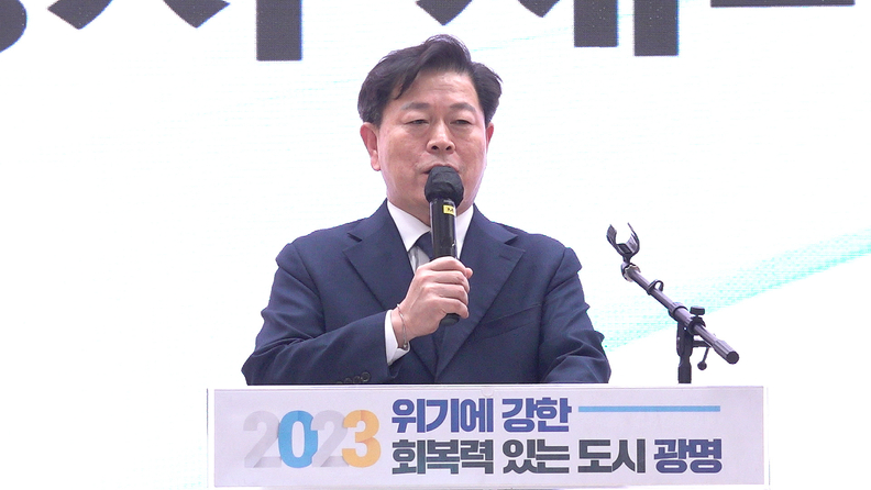 2023 광명시 새마을지도자대회_축사 박승원 광명시장