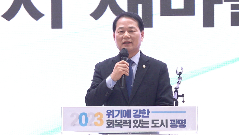 2023 광명시 새마을지도자대회_축사 안성환 광명시의회 의장