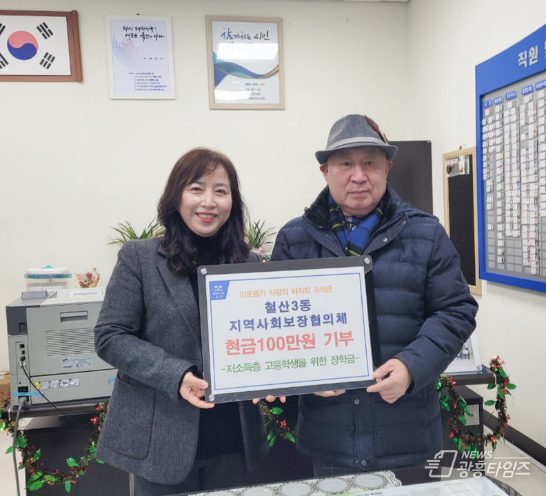 광명시 철산3동 지역사회보장협의체는 지난 21일 동 행정복지센터에서 관내 저소득 가정 고등학생 4명에게 각 25만 원씩 총 100만 원의 장학금을 전달했다