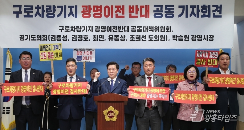 광명시는 26일 ‘2023년 광명시 10대 뉴스’를 선정 발표했다_지난 3월 14일 경기도의회 구로차량기지 광명이전 반대 기자회견