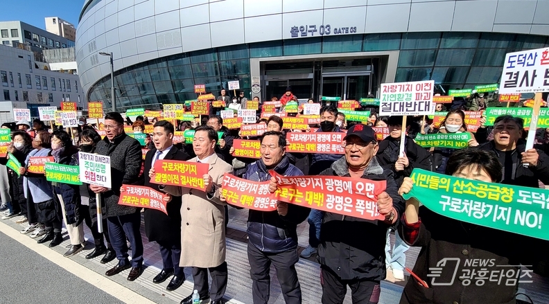 광명시는 26일 ‘2023년 광명시 10대 뉴스’를 선정 발표했다_지난 3월 2일 정부세종청사 앞 구로차량기지 이전 반대 시위