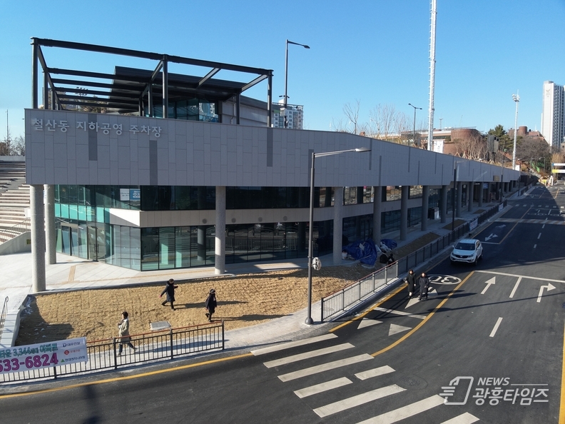 광명시는 26일 ‘2023년 광명시 10대 뉴스’를 선정 발표했다_철산동 지하공영주차장이 내년 1월 2일부터 본격적으로 운영된다