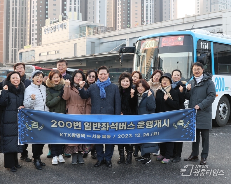 광명시는 26일 광명종합터미널에서 KTX광명역~서울 목동까지 운행하는 ‘200번’ 일반좌석버스 시승식을 진행했다
