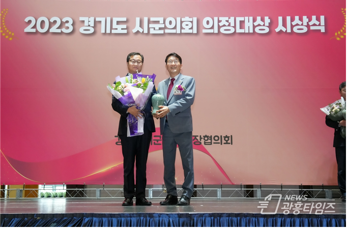 '2023 경기도 시군의회 의정대상’시상식