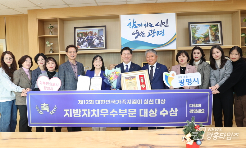박승원 광명시장, 대한민국 가족지킴이 실천대상 지방자치 우수부문 대상 수상