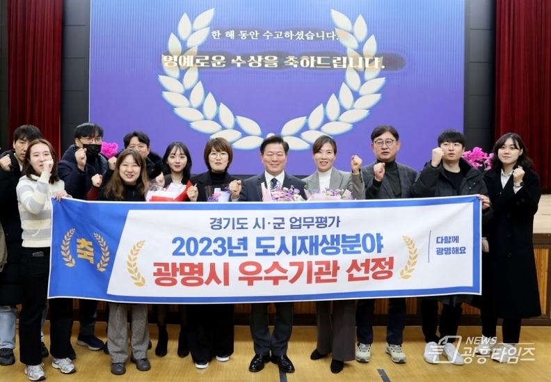 광명시, ‘도시재생 우수’경기도지사 표창 받아