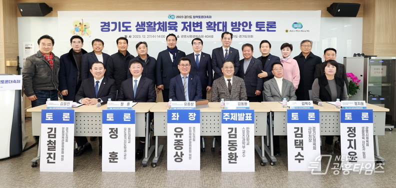 유종상 의원, 경기도 생활체육 저변 확대를 위한 정책토론회 개최 